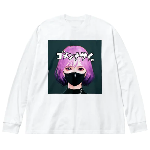 ごめんなさい Big Long Sleeve T-Shirt