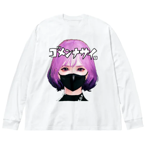 ごめんなさい Big Long Sleeve T-Shirt