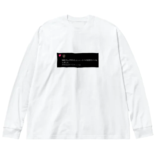 ひわい Big Long Sleeve T-Shirt