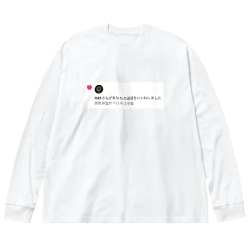 ひわい白 Big Long Sleeve T-Shirt