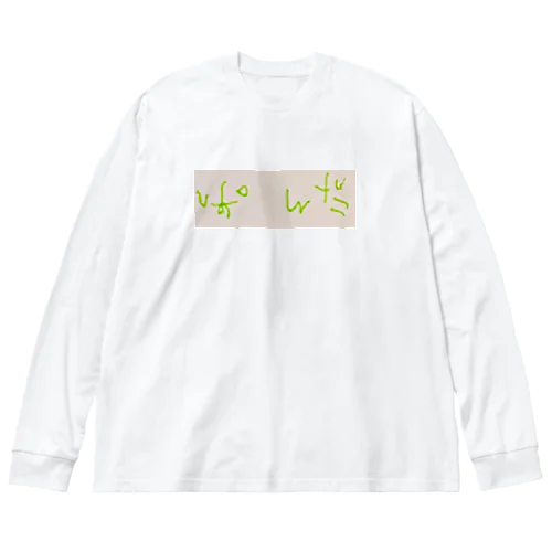 ぱんだ ビッグシルエットロングスリーブTシャツ