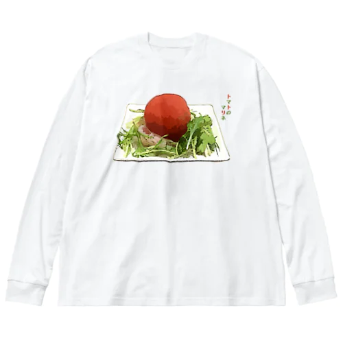 トマトのマリネ_220614 ビッグシルエットロングスリーブTシャツ