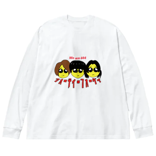 ぴえん444 ビッグシルエットロングスリーブTシャツ