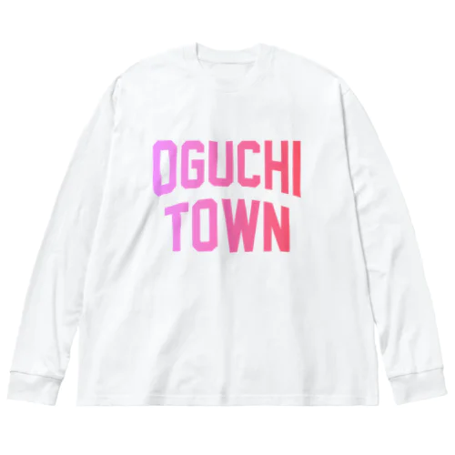 大口町 OGUCHI TOWN ビッグシルエットロングスリーブTシャツ