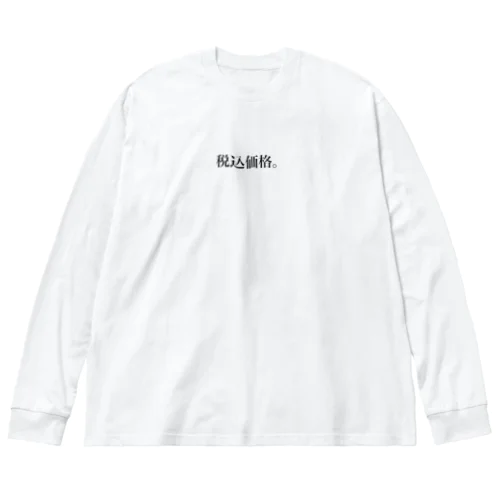 税込価格 ビッグシルエットロングスリーブTシャツ