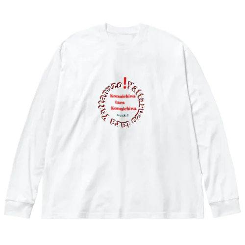 こんにちはたらこんにちは‼️ ビッグシルエットロングスリーブTシャツ