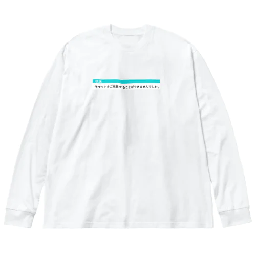 チケットをご用意… Big Long Sleeve T-Shirt