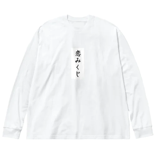 恋みくじ Big Long Sleeve T-Shirt