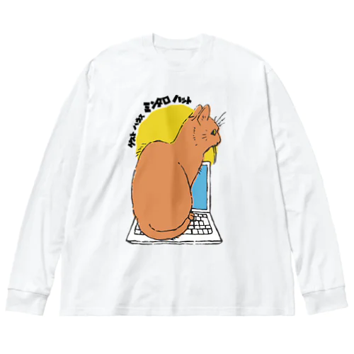 ミンタロ　ナツコ on PCシリーズ ビッグシルエットロングスリーブTシャツ