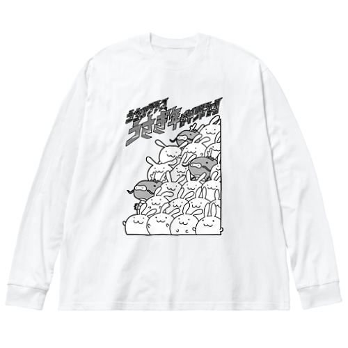 うちのクラスうさぎ年ばかりだな！！ Big Long Sleeve T-Shirt