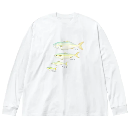 ブリの成長イラスト！ワカシ→イナダ→ワラサ→ブリ Big Long Sleeve T-Shirt