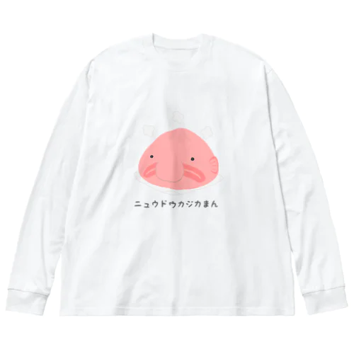 ニュウドウカジカまん ビッグシルエットロングスリーブTシャツ