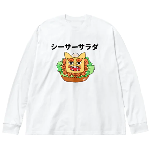 シーサーサラダ ビッグシルエットロングスリーブTシャツ