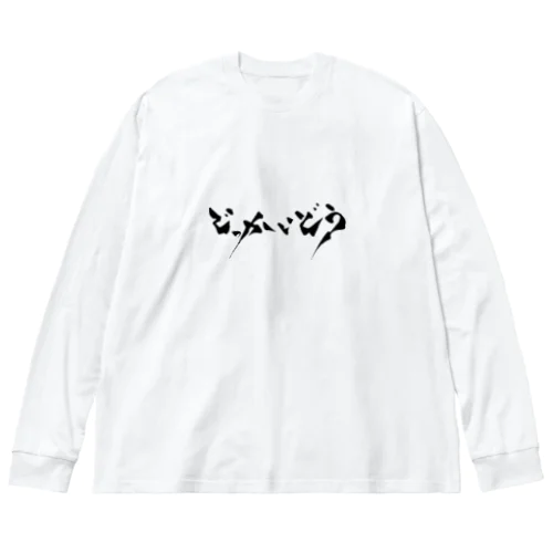 (北海道は)でっかいどう Big Long Sleeve T-Shirt