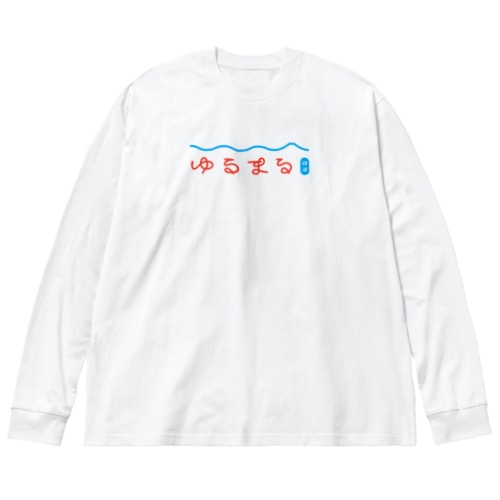 ゆるまる銭湯グッズ Big Long Sleeve T-Shirt