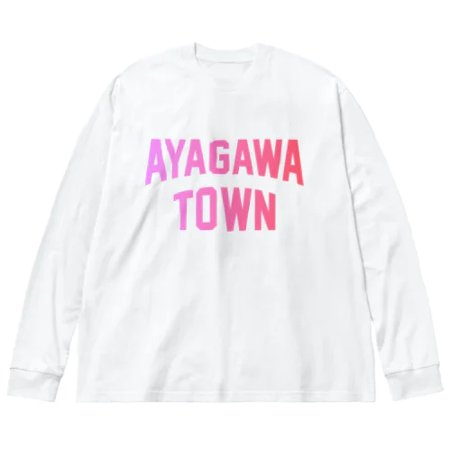 綾川町 AYAGAWA TOWN ビッグシルエットロングスリーブTシャツ