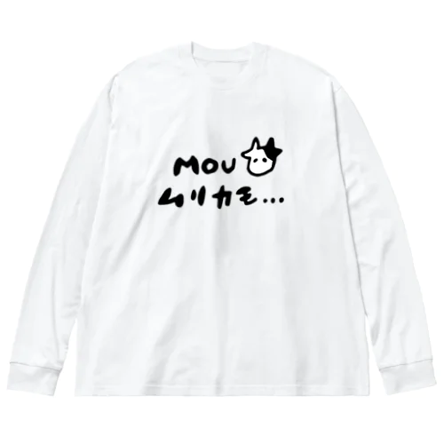 モウムリカモ Big Long Sleeve T-Shirt
