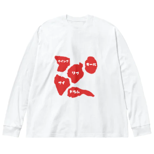 フライドチキンマニア Big Long Sleeve T-Shirt