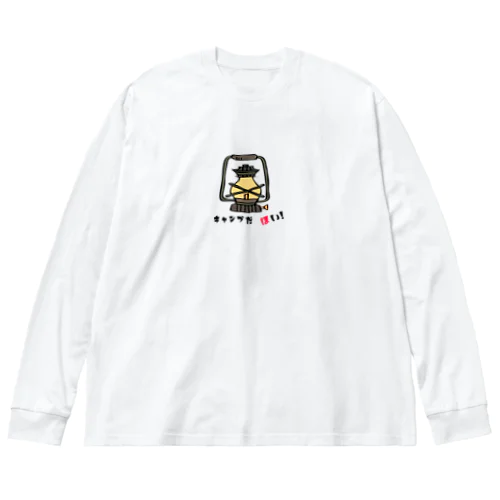 キャンプ　だ　ほい!　シリーズ　(ランタン) ビッグシルエットロングスリーブTシャツ