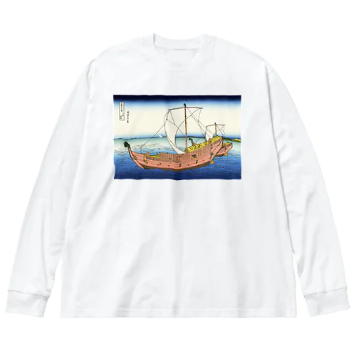 葛飾北斎_冨嶽三十六景　上総ノ海路 ビッグシルエットロングスリーブTシャツ