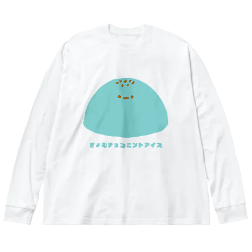 きょむチョコミントアイス ビッグシルエットロングスリーブTシャツ