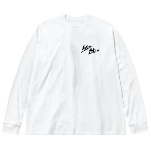 チャリで来た。 Big Long Sleeve T-Shirt