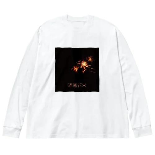 線香花火 Big Long Sleeve T-Shirt