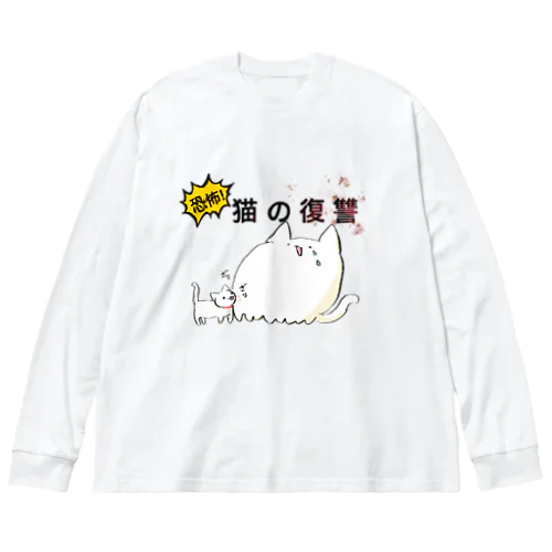 猫の復讐 ビッグシルエットロングスリーブTシャツ