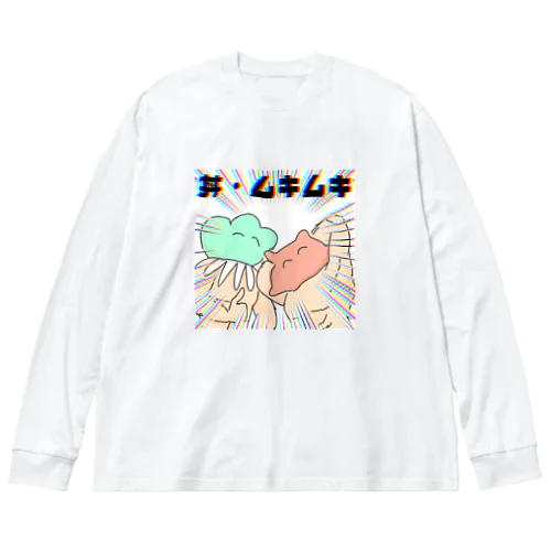 丼・ムキムキ　マチュゲとメンダコ Big Long Sleeve T-Shirt