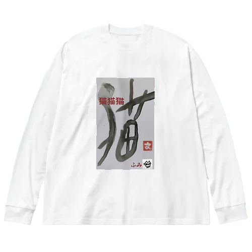 猫猫猫 Big Long Sleeve T-Shirt