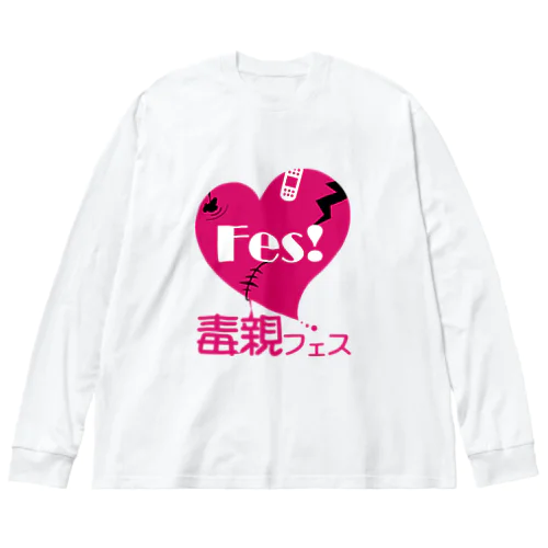 毒親フェスロゴ ビッグシルエットロングスリーブTシャツ