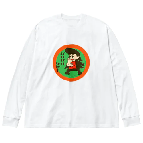 レトロクンシリーズ（なつかしいメンコ・昭和のヤンキー風） Big Long Sleeve T-Shirt