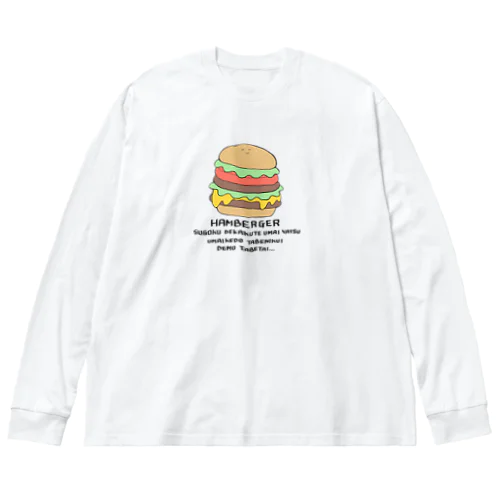 ハンバーガー ビッグシルエットロングスリーブTシャツ
