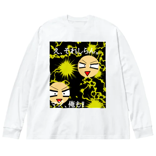 THEなぞのやりとRI Big Long Sleeve T-Shirt