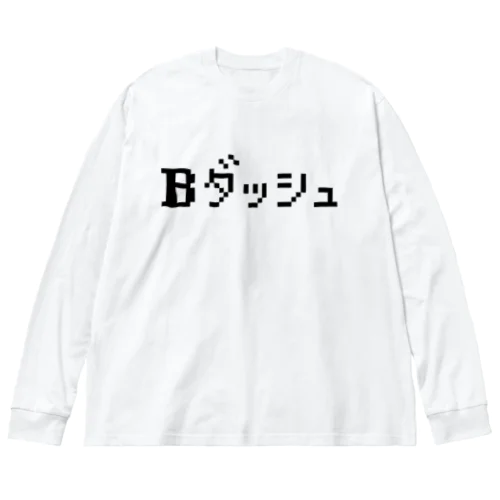 Bダッシュ ビッグシルエットロングスリーブTシャツ