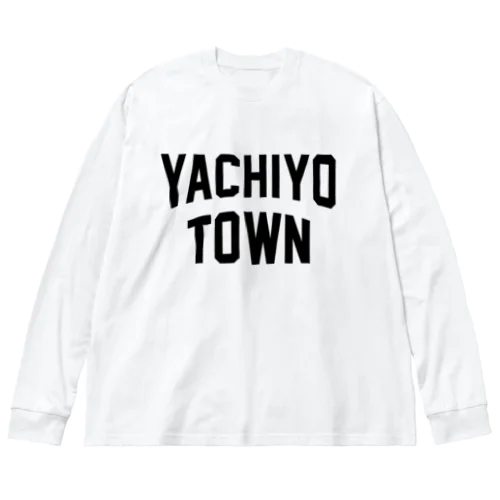 八千代町 YACHIYO TOWN ビッグシルエットロングスリーブTシャツ
