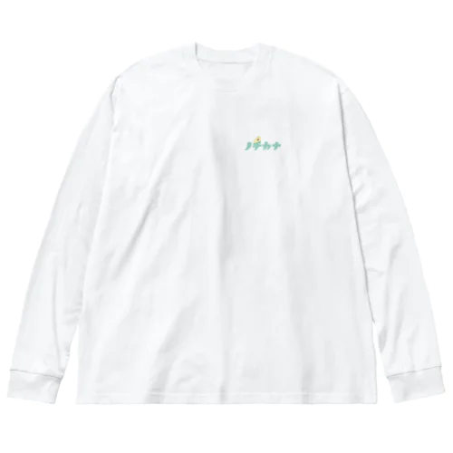 ちょこっとふるかもくん Big Long Sleeve T-Shirt