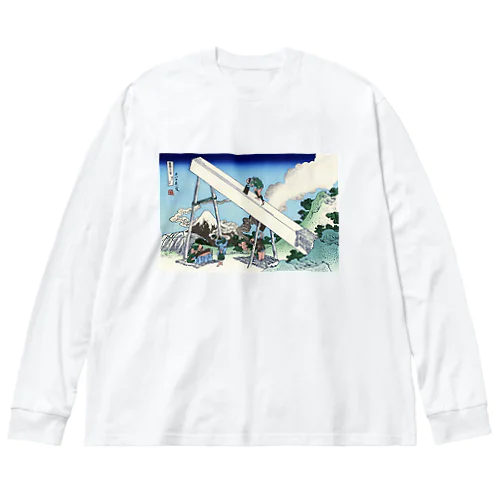 葛飾北斎_冨嶽三十六景　遠江山中 ビッグシルエットロングスリーブTシャツ