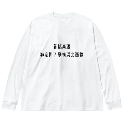 首都高速７号横浜北西線 ビッグシルエットロングスリーブTシャツ