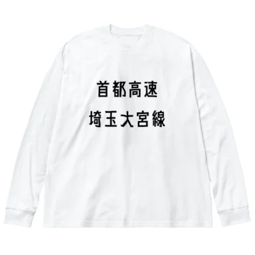 首都高速埼玉大宮線 Big Long Sleeve T-Shirt