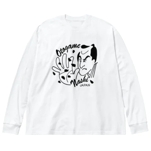 無罪放免 Big Long Sleeve T-Shirt