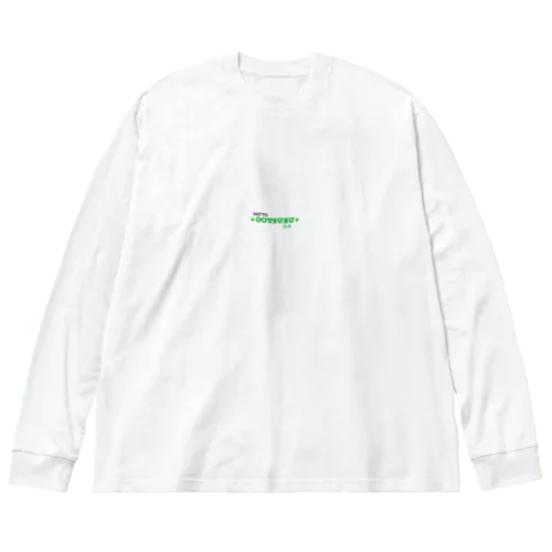 大粒納豆らぶ（ロゴ） Big Long Sleeve T-Shirt