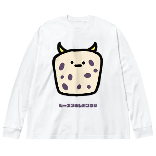 レーズンむしパンウシ Big Long Sleeve T-Shirt