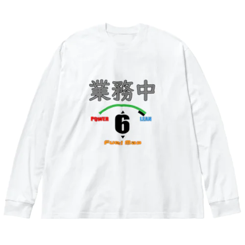 業務中ですが本気出していません Big Long Sleeve T-Shirt