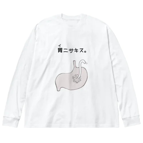 胃ニサキス。 ビッグシルエットロングスリーブTシャツ