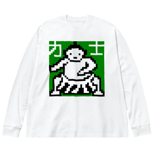 力士くん ビッグシルエットロングスリーブTシャツ