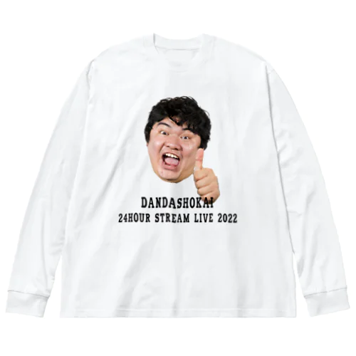 段田商会　24時間配信2022　段田バージョン ビッグシルエットロングスリーブTシャツ