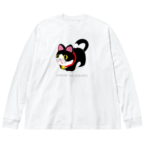 張り子のハチワレニャンコ Big Long Sleeve T-Shirt