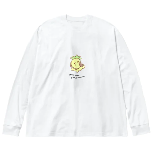 はしるはしるパイナップル文字入り Big Long Sleeve T-Shirt