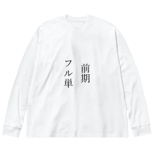 前期フル単 Big Long Sleeve T-Shirt